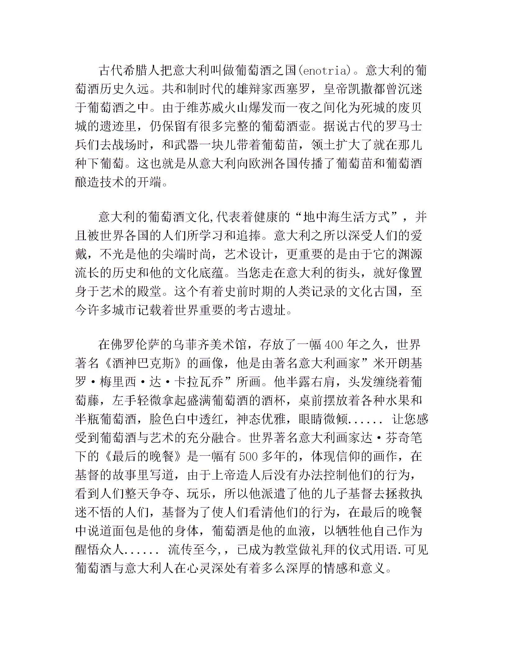 西方各国葡萄酒文化图片5