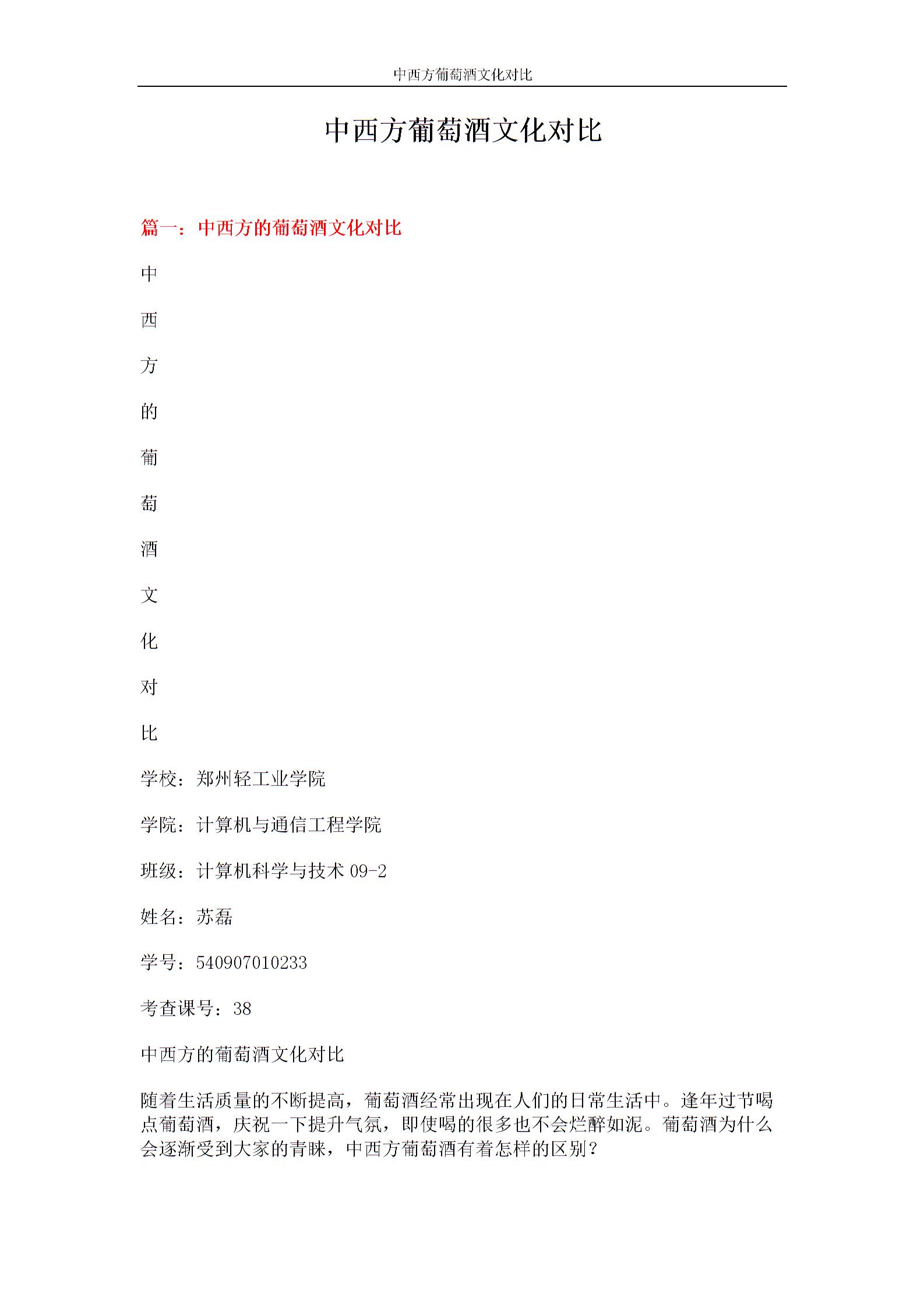 中西方葡萄酒文化对比 (10页)图片