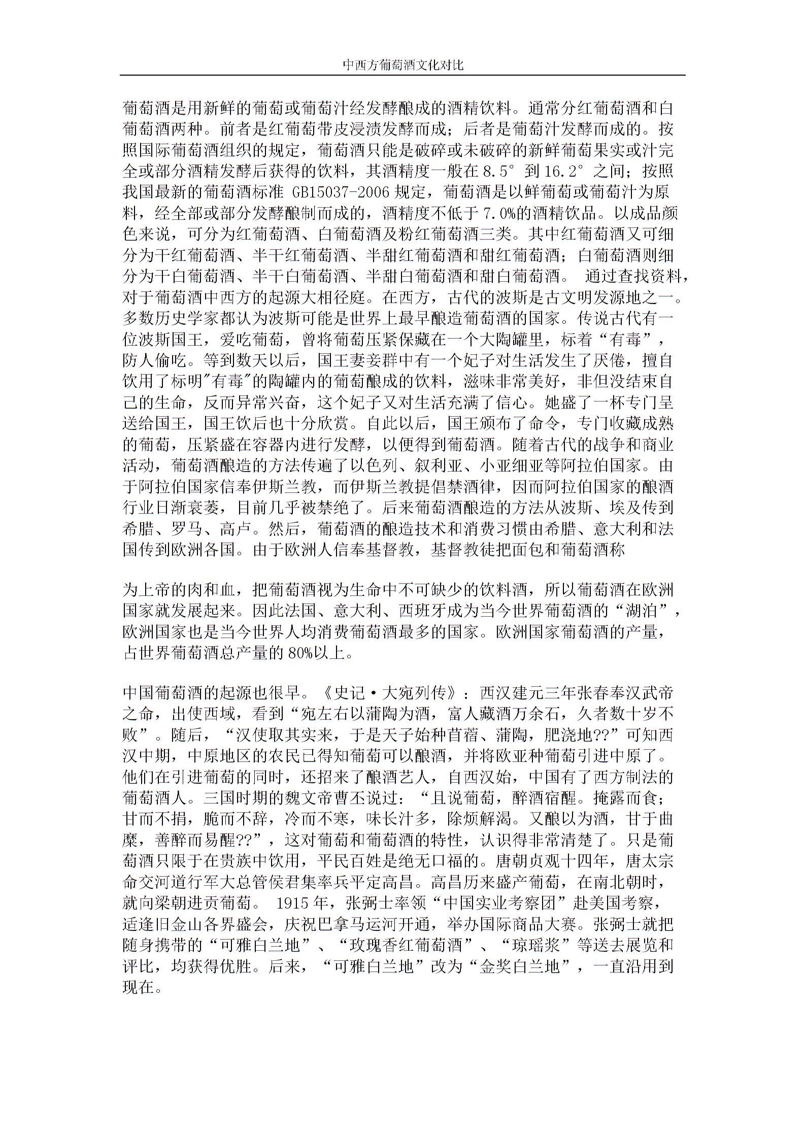 中西方葡萄酒文化对比 (10页)图片1