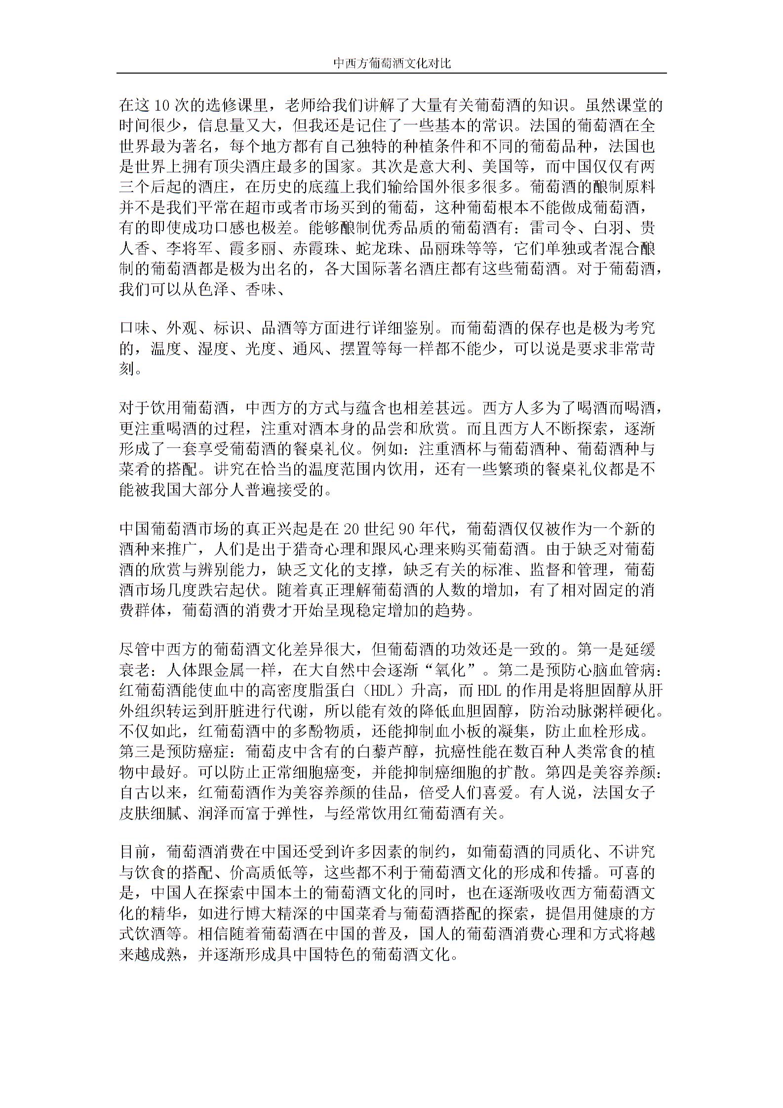 中西方葡萄酒文化对比 (10页)图片2