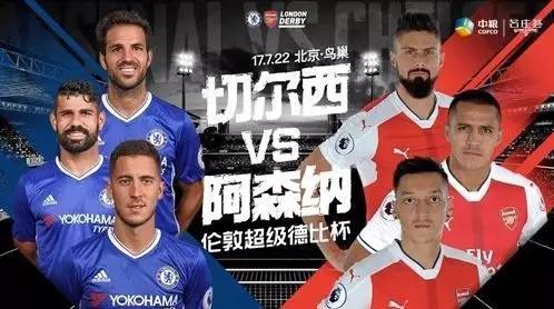 明天，阿森纳将对决切尔西，中粮名庄荟“豪门球员”出战