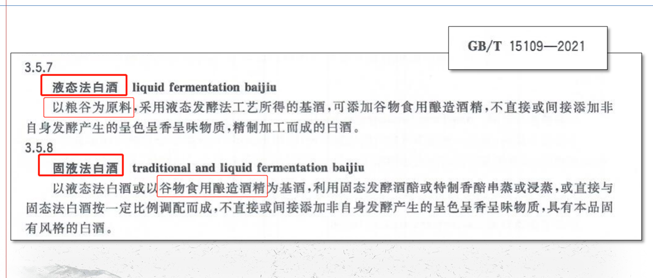 去你的纯粮和固态：白酒新国标出台，才发现我们被忽悠了太久了