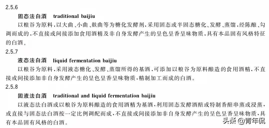 白酒新国标颁布后,有哪些酒类不再是白酒了