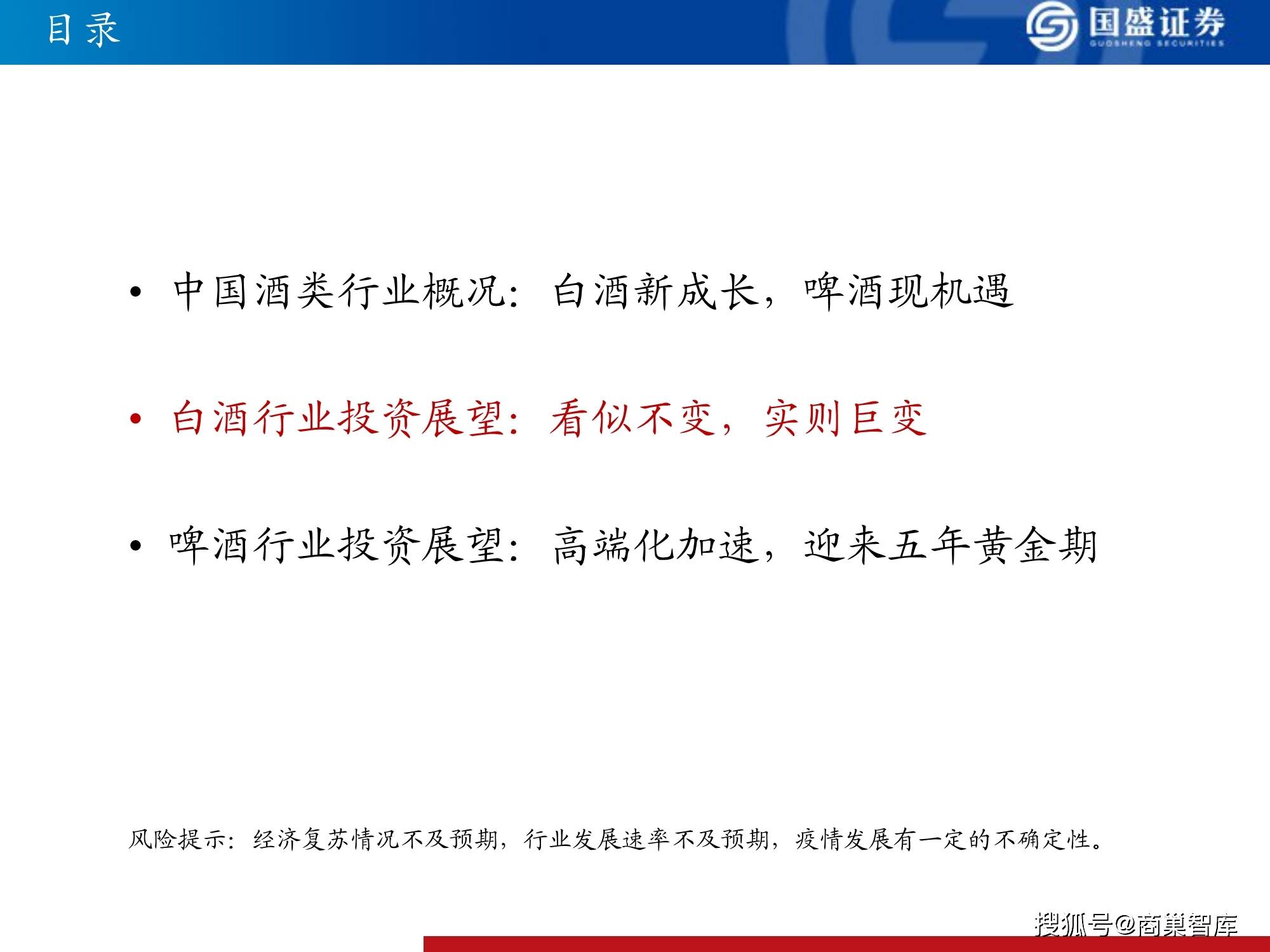 中国 酒业 现状