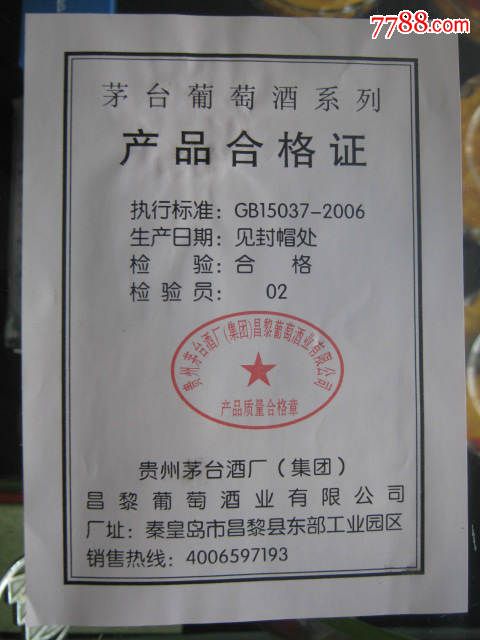 贵州茅台酒厂(集团)白金酱酒有限责任公司甘肃分公司