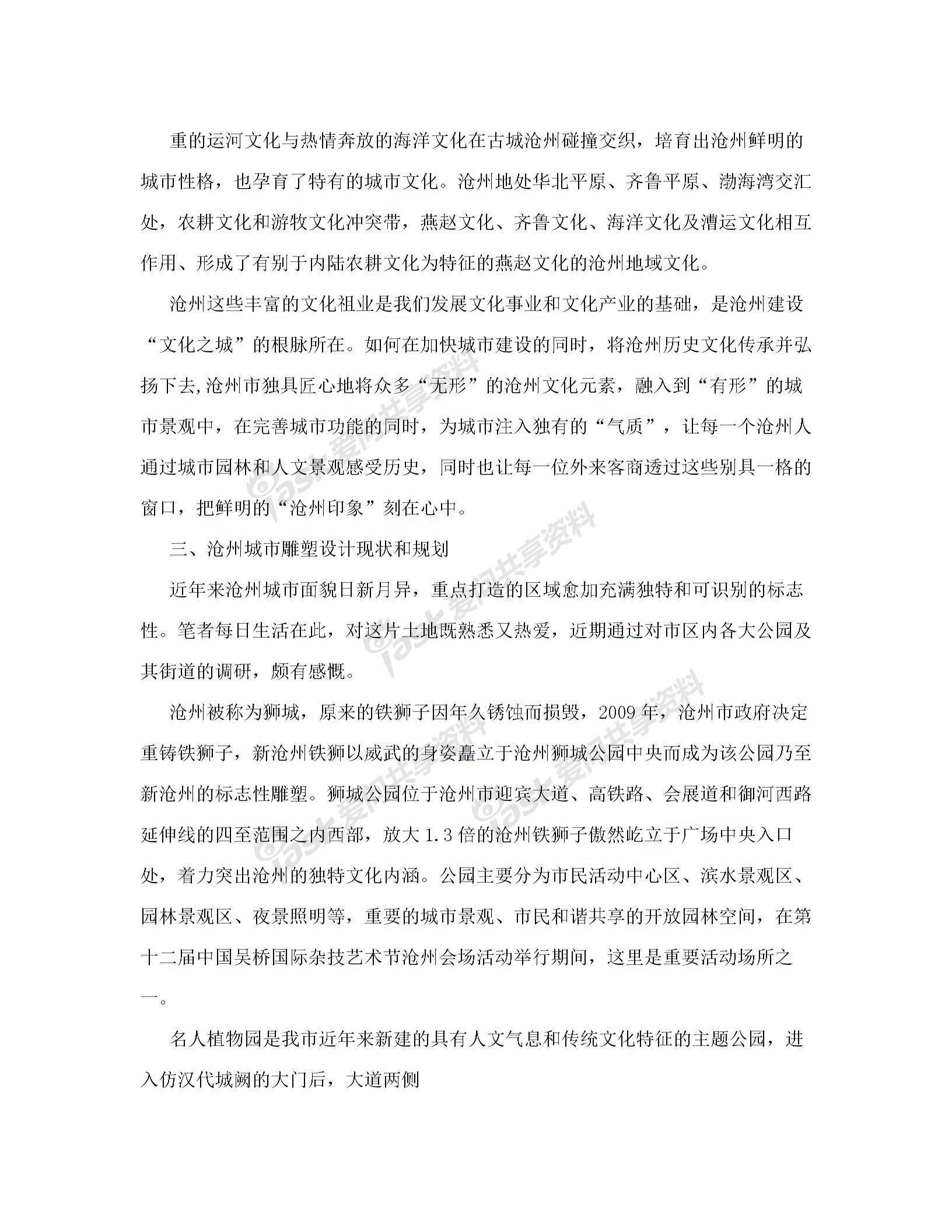 沧州城市雕塑艺术探究[权威资料]图片1