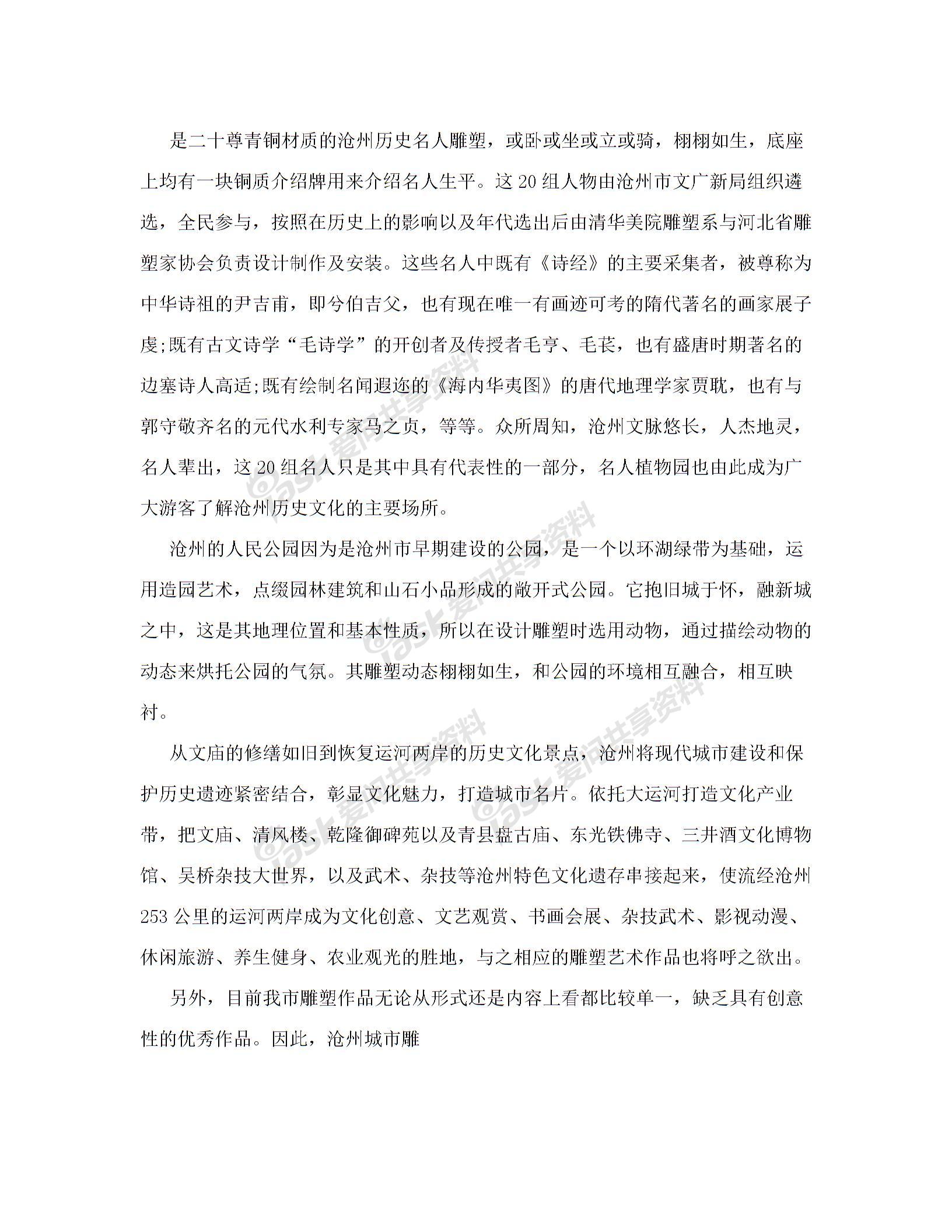 沧州城市雕塑艺术探究[权威资料]图片2