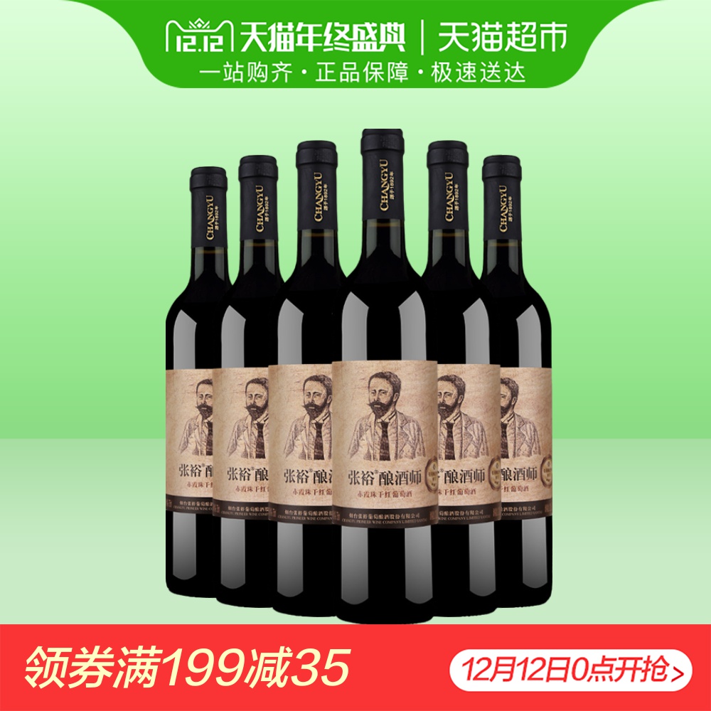 张裕干红橡木桶酒_张裕酒文化博物馆干红_张裕酒先锋干红葡萄酒价格表