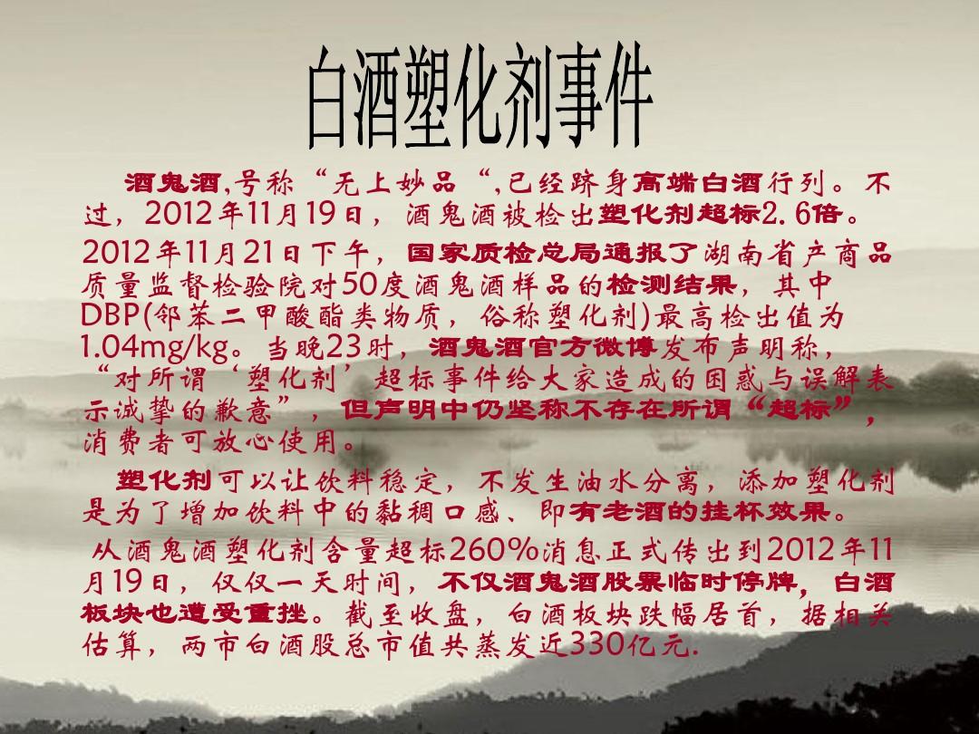 塑化剂 白酒_白酒塑化剂检测标准_食品中塑化剂检测标准