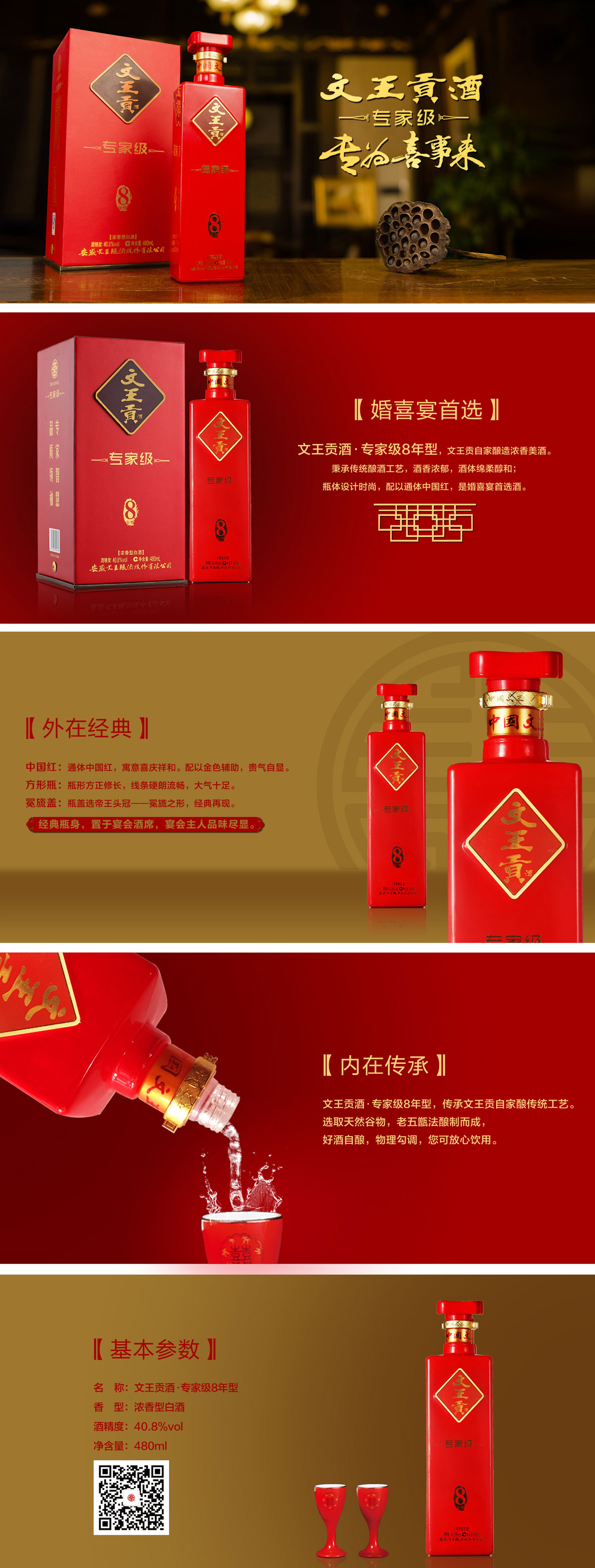 文王酒业互联网新贵_文王酒业互联网新贵_丰联集团文王酒业 谢世峰