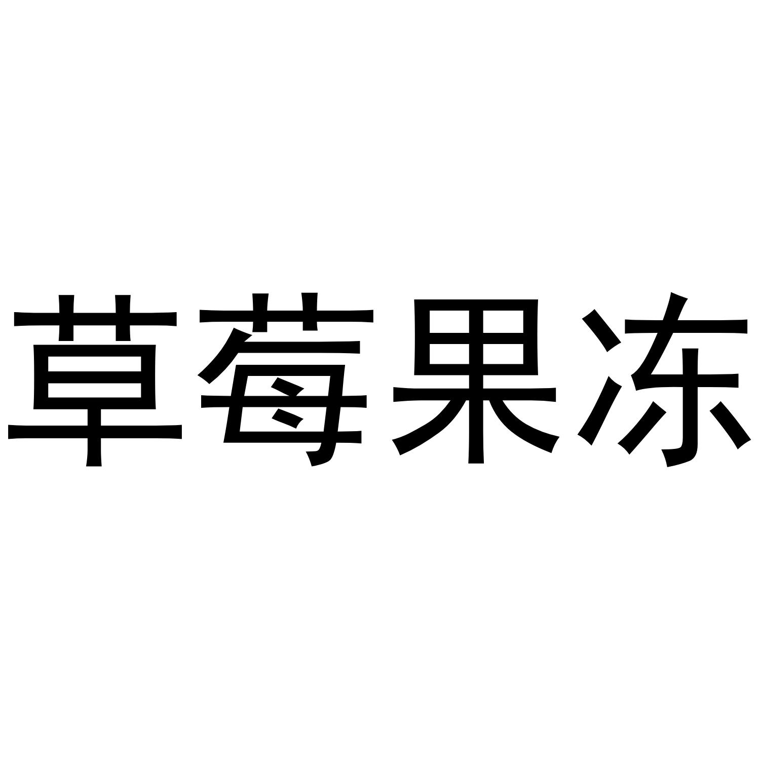 果冻酒怎么做_果冻酒品牌_伏特加果冻酒