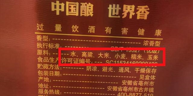 白酒原料表：水在第一位就是勾兑酒？搞懂这1点，买酒不吃亏