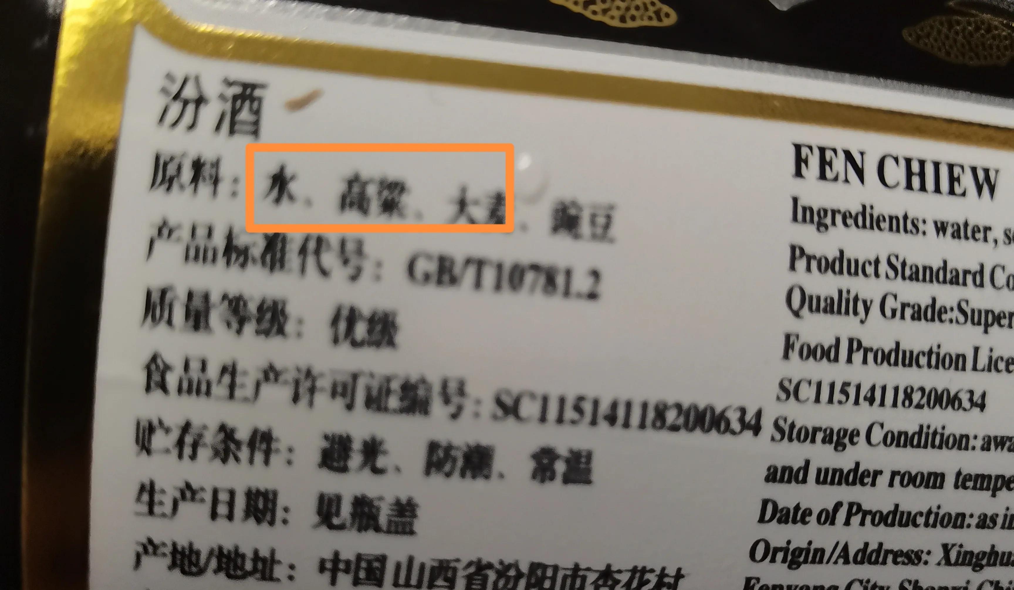 白酒配料里面有“水”就是勾兑酒？搞清这2点，让你远离酒精酒