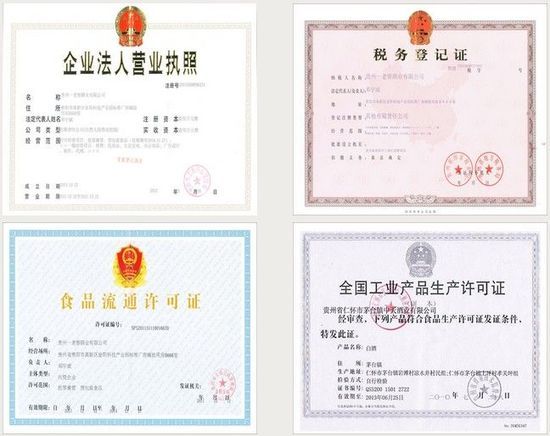 贵州老窖酒业有限公司