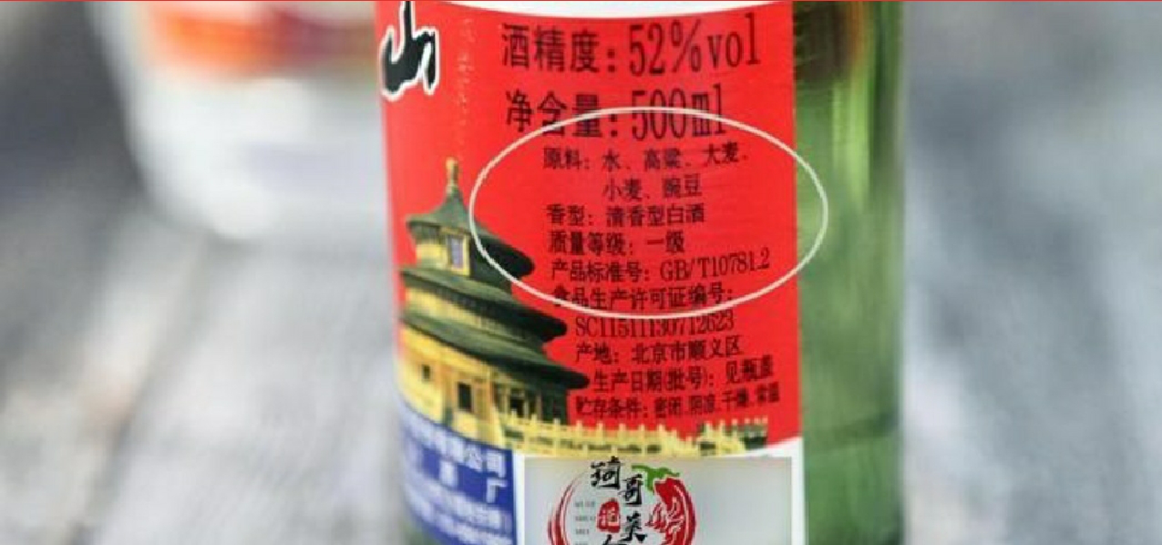 买白酒先别管啥牌子，只要酒瓶上有这“行字”，都是酒精勾兑酒