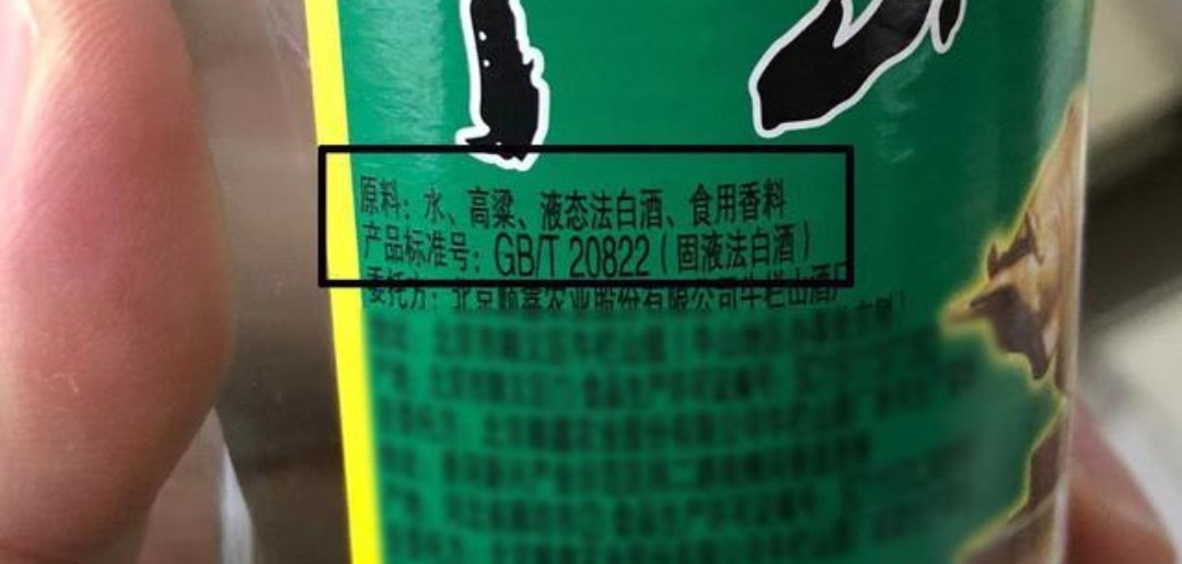 买白酒先别管啥牌子，只要酒瓶上有这“行字”，都是酒精勾兑酒