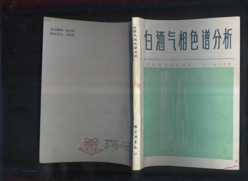 白酒中杂醇油的测定_杂醇油的成分_杂醇油 白酒 标准