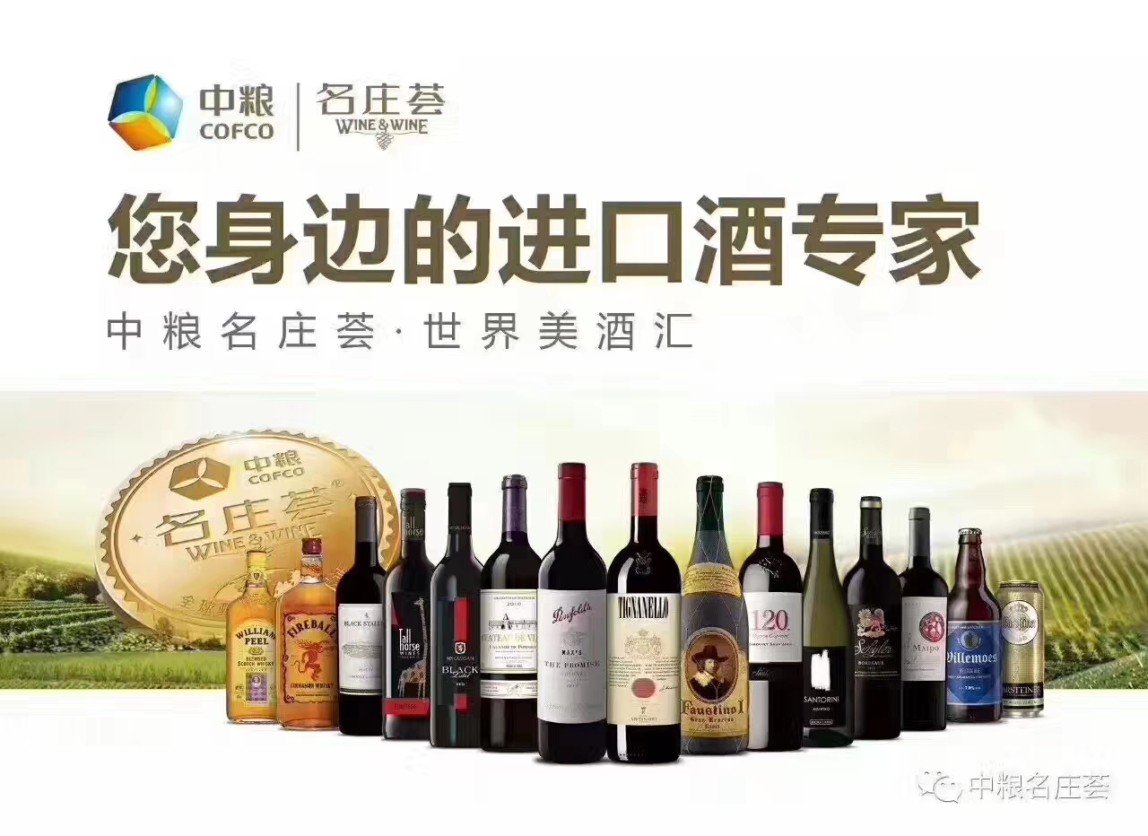 中粮酒业变动_中粮酒业有限公司_中粮酒业店