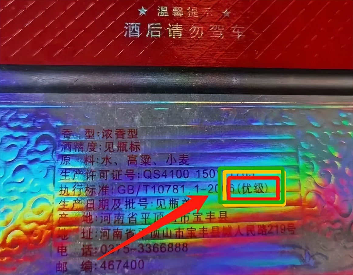 才发现酒瓶上只要有这“2行字”，不管多大牌，100%是香精勾兑的