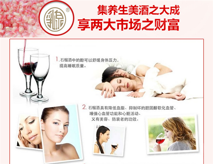石榴酒公司_安徽石榴酒_枣庄石榴酒