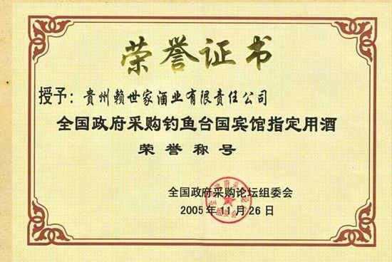 贵州赖世家酒业有限责任公司茅台镇酒厂