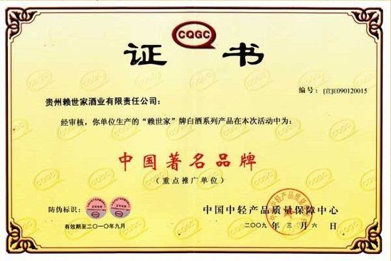 贵州赖世家酒业有限责任公司茅台镇酒厂