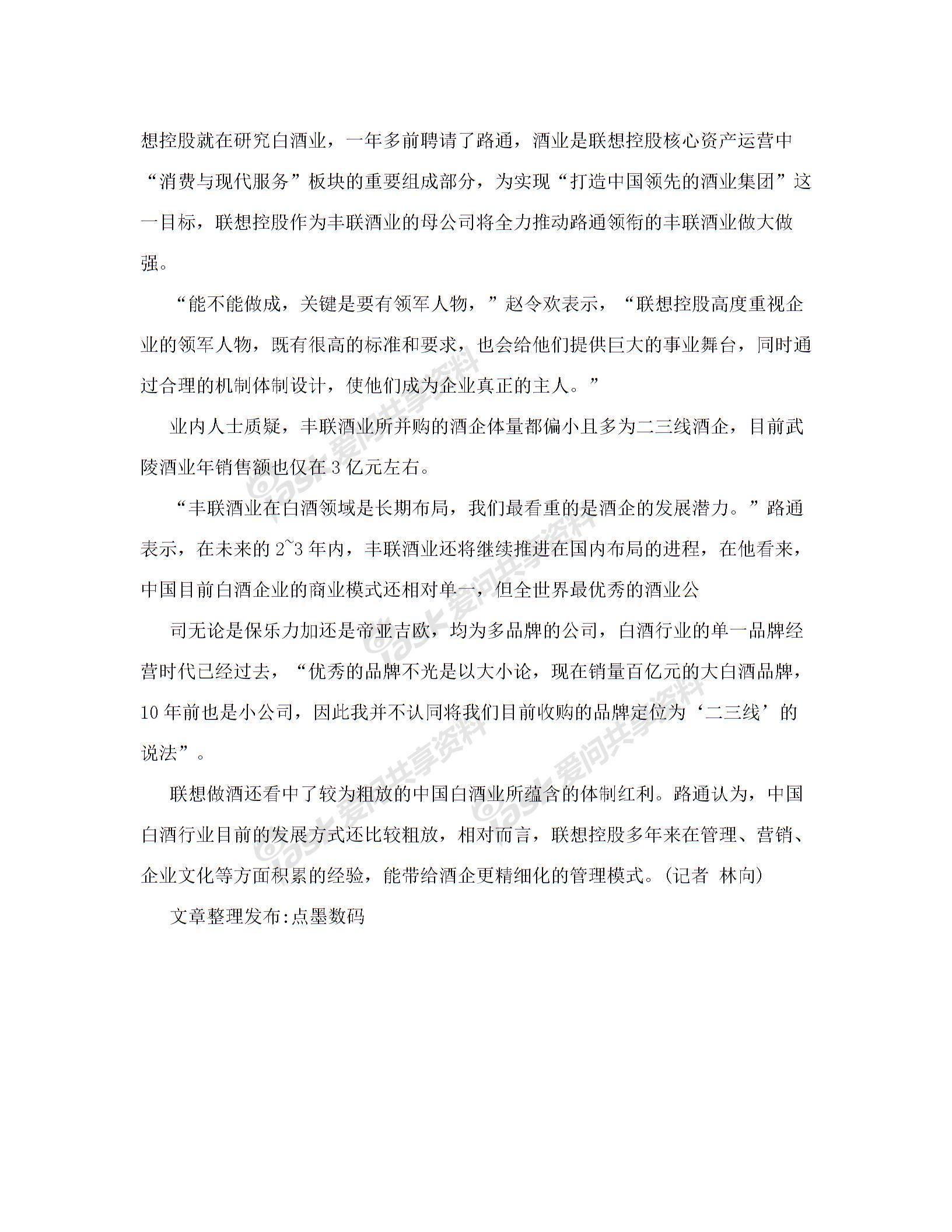 丰联酒业投入超４亿元 全资完购湖南武陵酒图片1