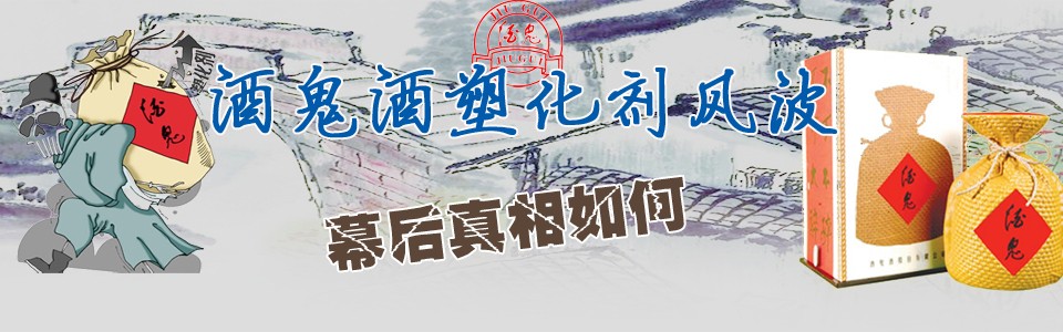 白酒塑化剂残留标准_白酒塑化剂检测标准_白酒塑化剂必须检测吗