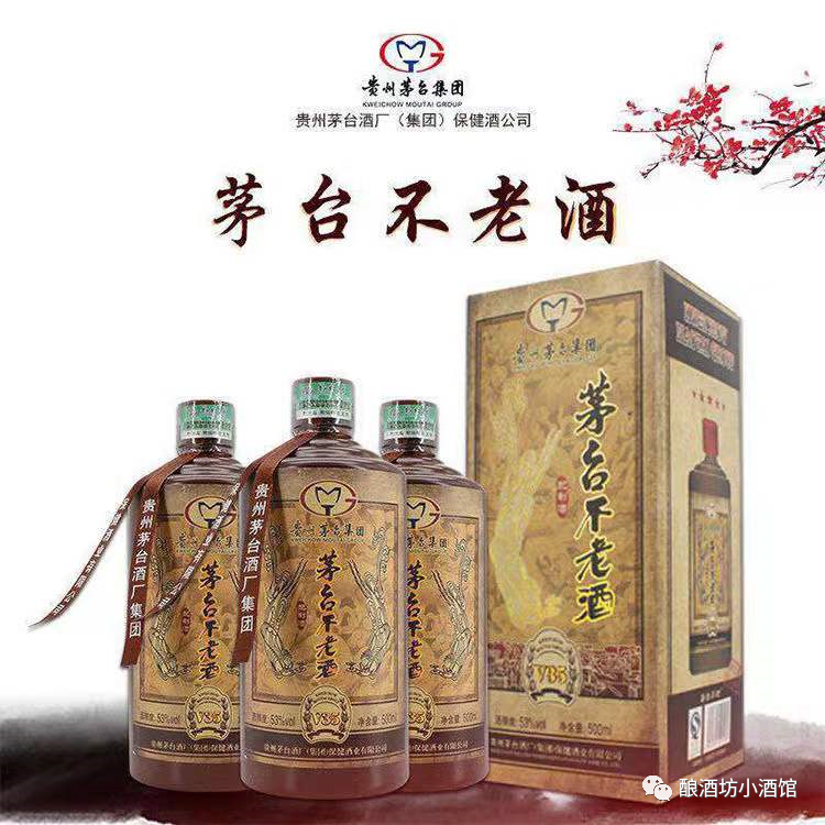 茅台不老酒(V35)茅台出品,口感如何?