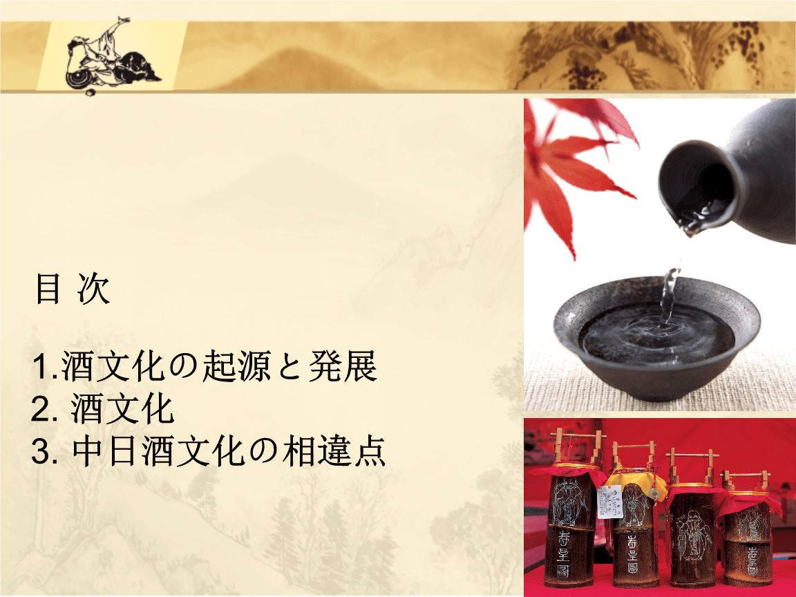 日本猫文化 日语论文_中国和日本服装差异_中国与日本酒文化差异论文