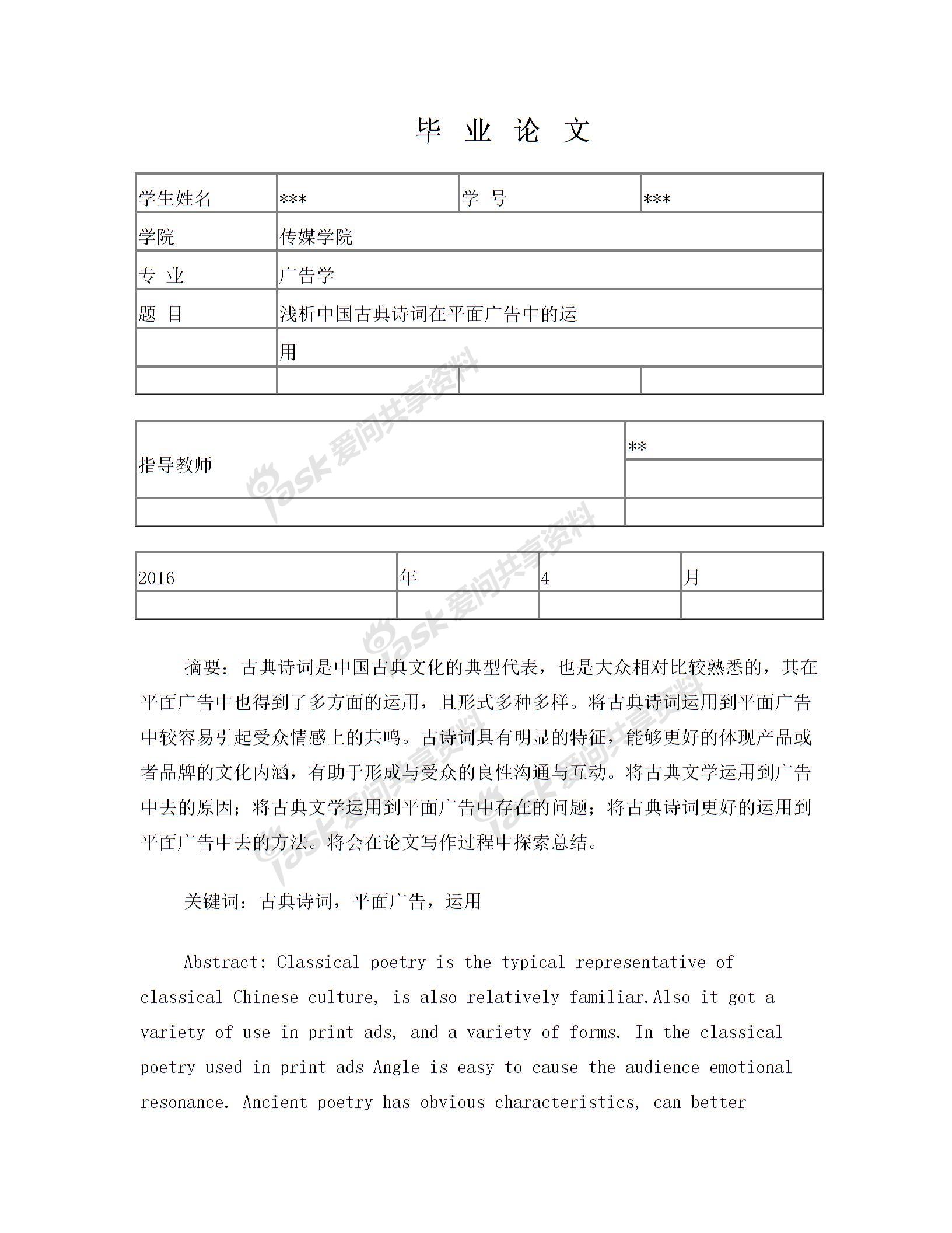 浅析中国古典诗词在平面广告中的运用图片