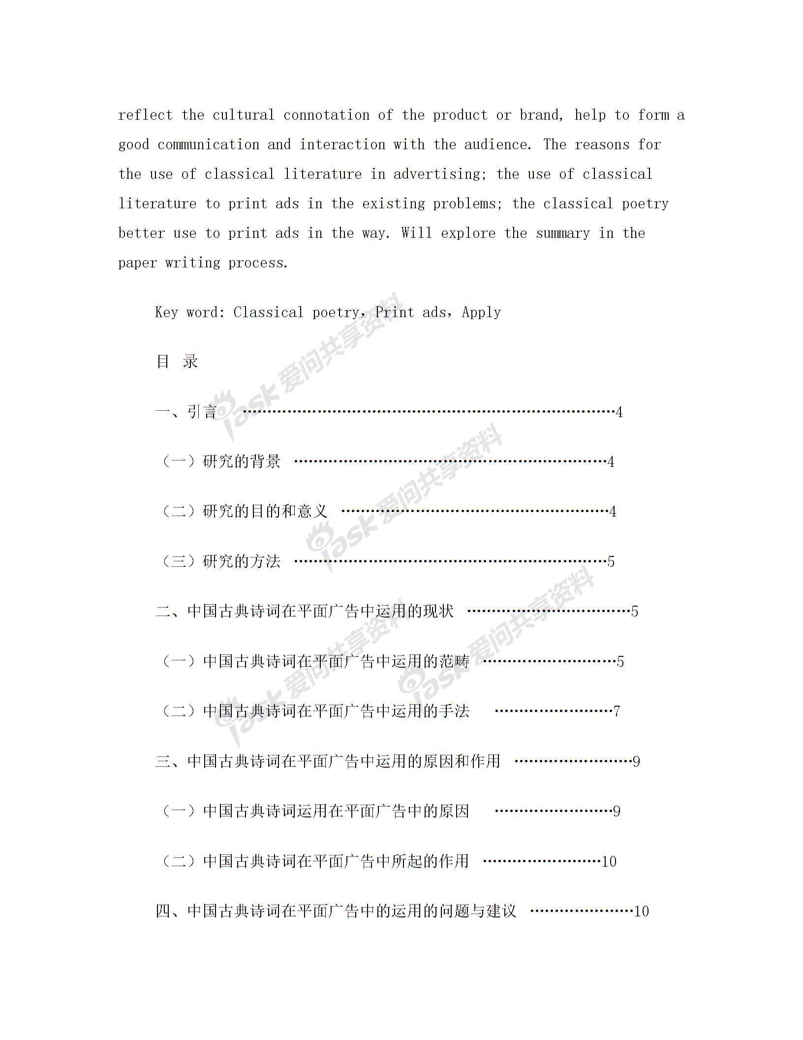 浅析中国古典诗词在平面广告中的运用图片1