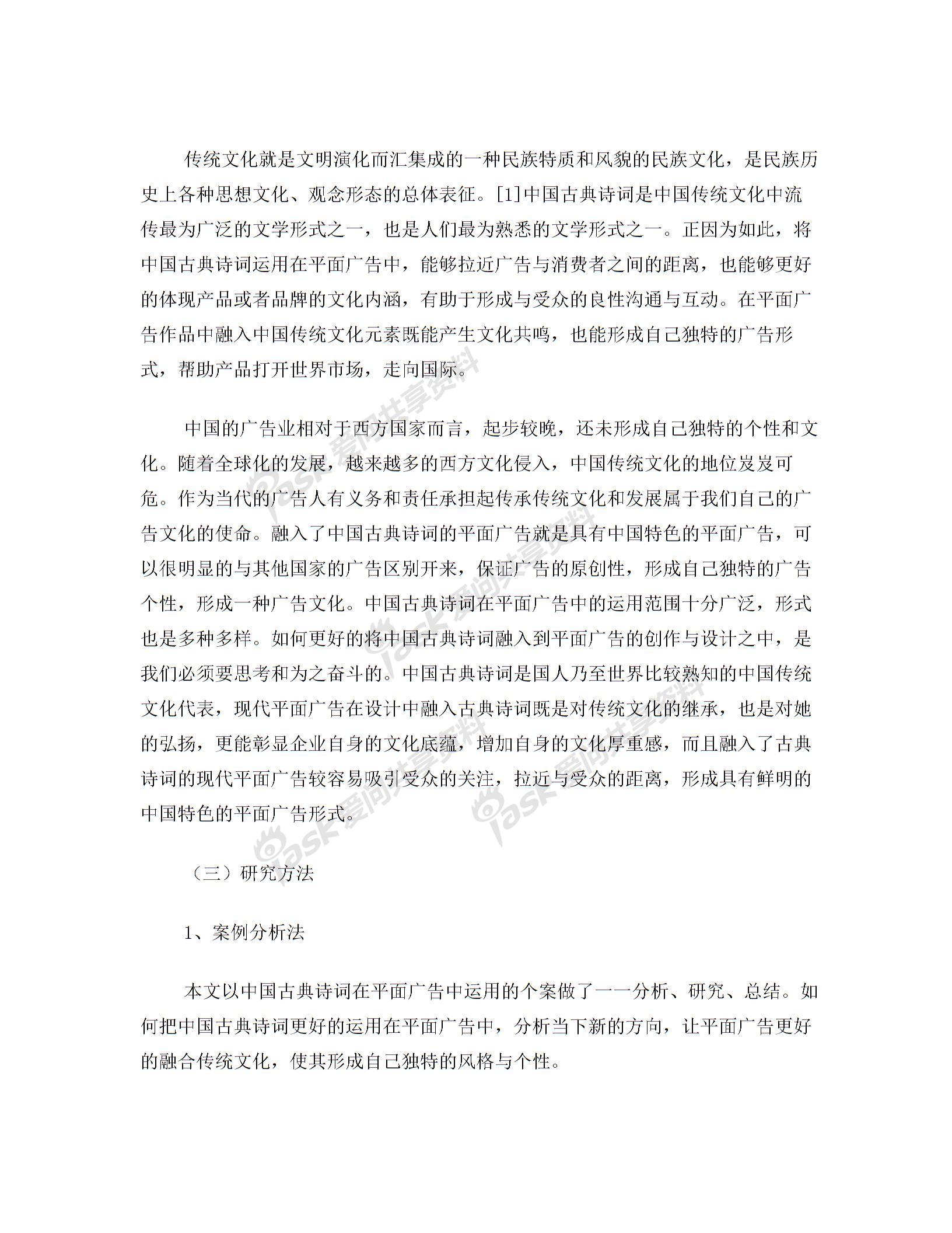 浅析中国古典诗词在平面广告中的运用图片3