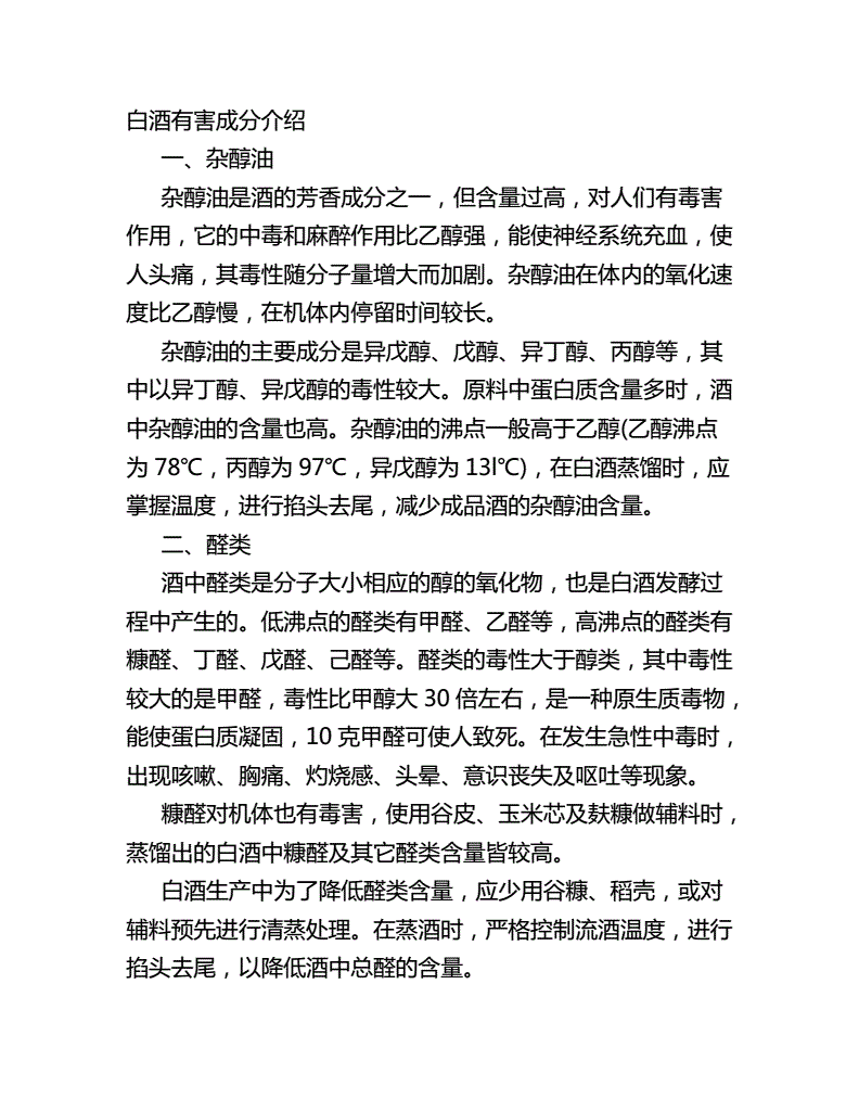 白酒中杂醇油的测定_白酒检测标准总酸_杂醇油 白酒 标准