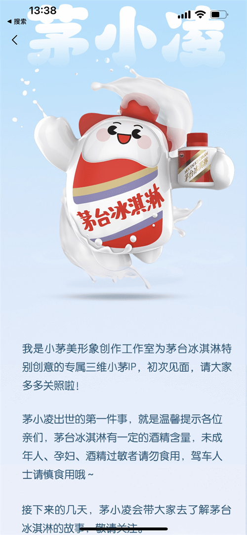 打造新网红！茅台携手蒙牛瞄准年轻人，售价66元的茅台冰淇淋出圈