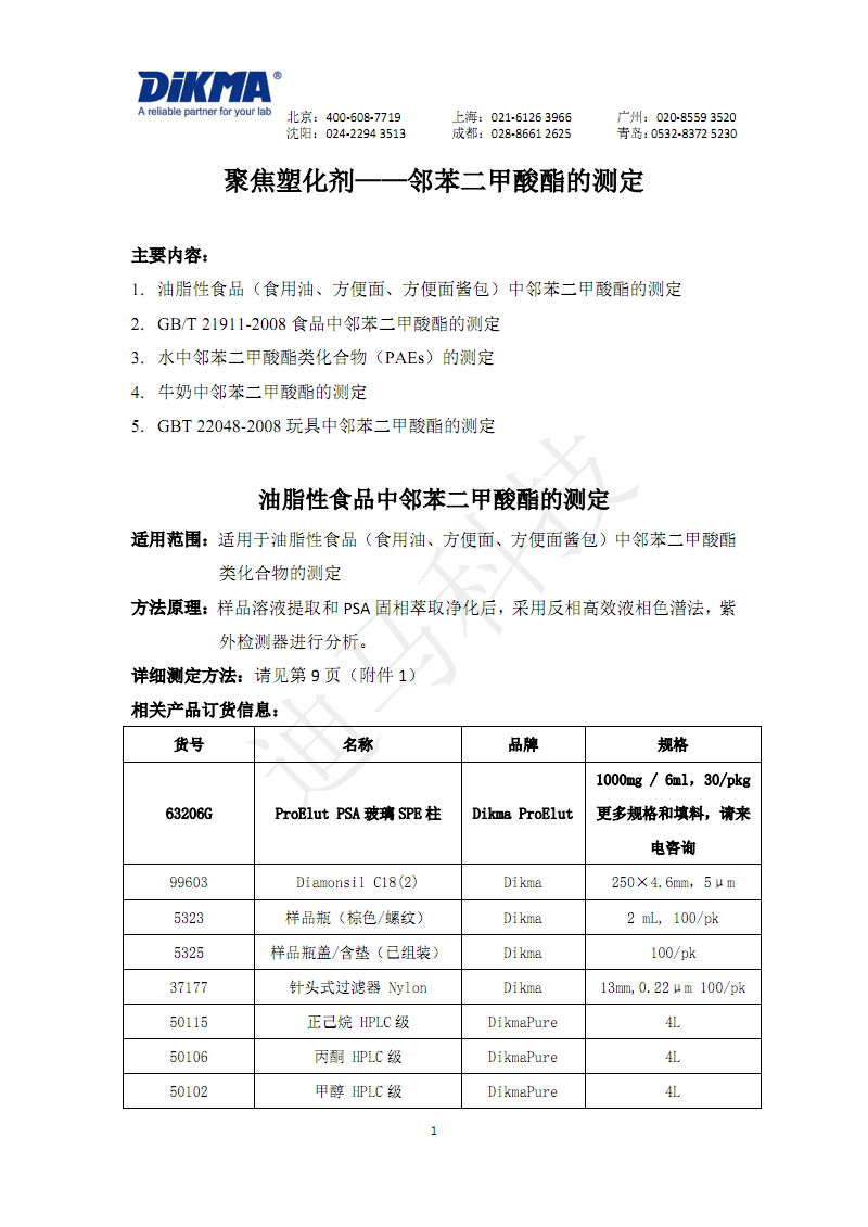 塑化剂 白酒_白酒塑化剂检测标准_小作坊白酒检测标准