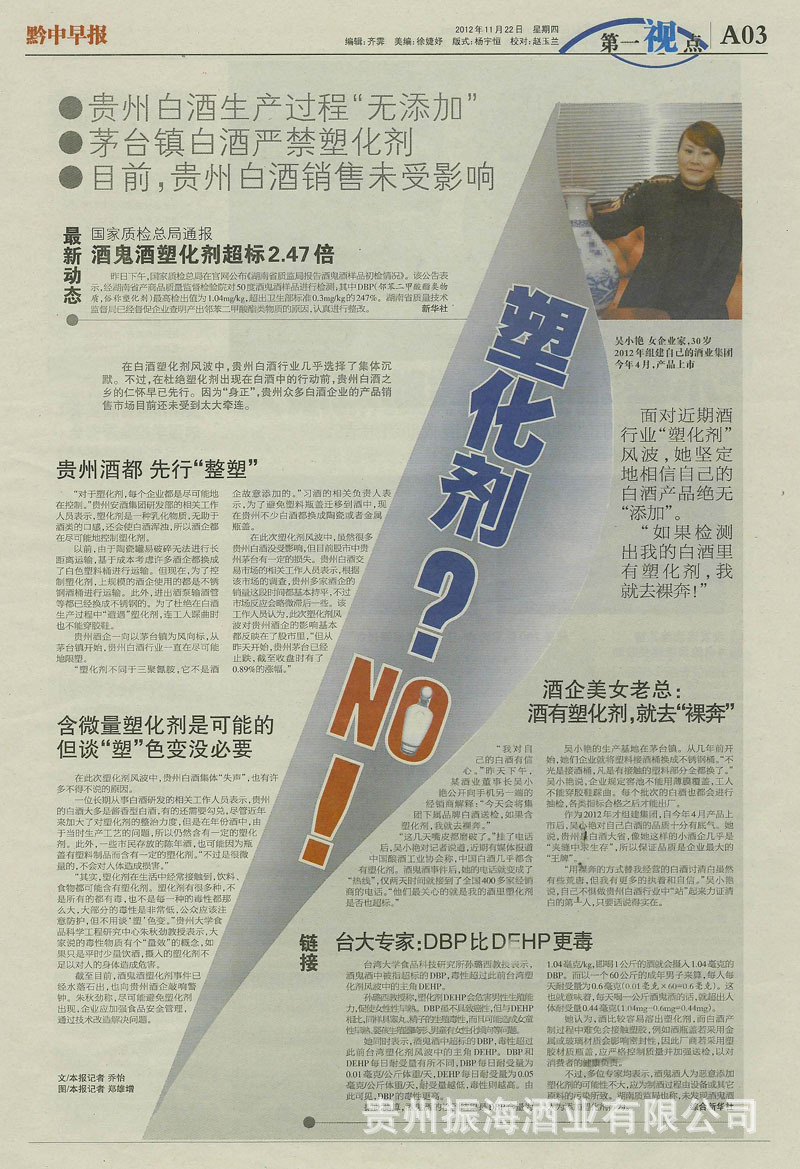 白酒塑化剂检测标准_白酒固形物检测标准_白酒塑化剂检测标准