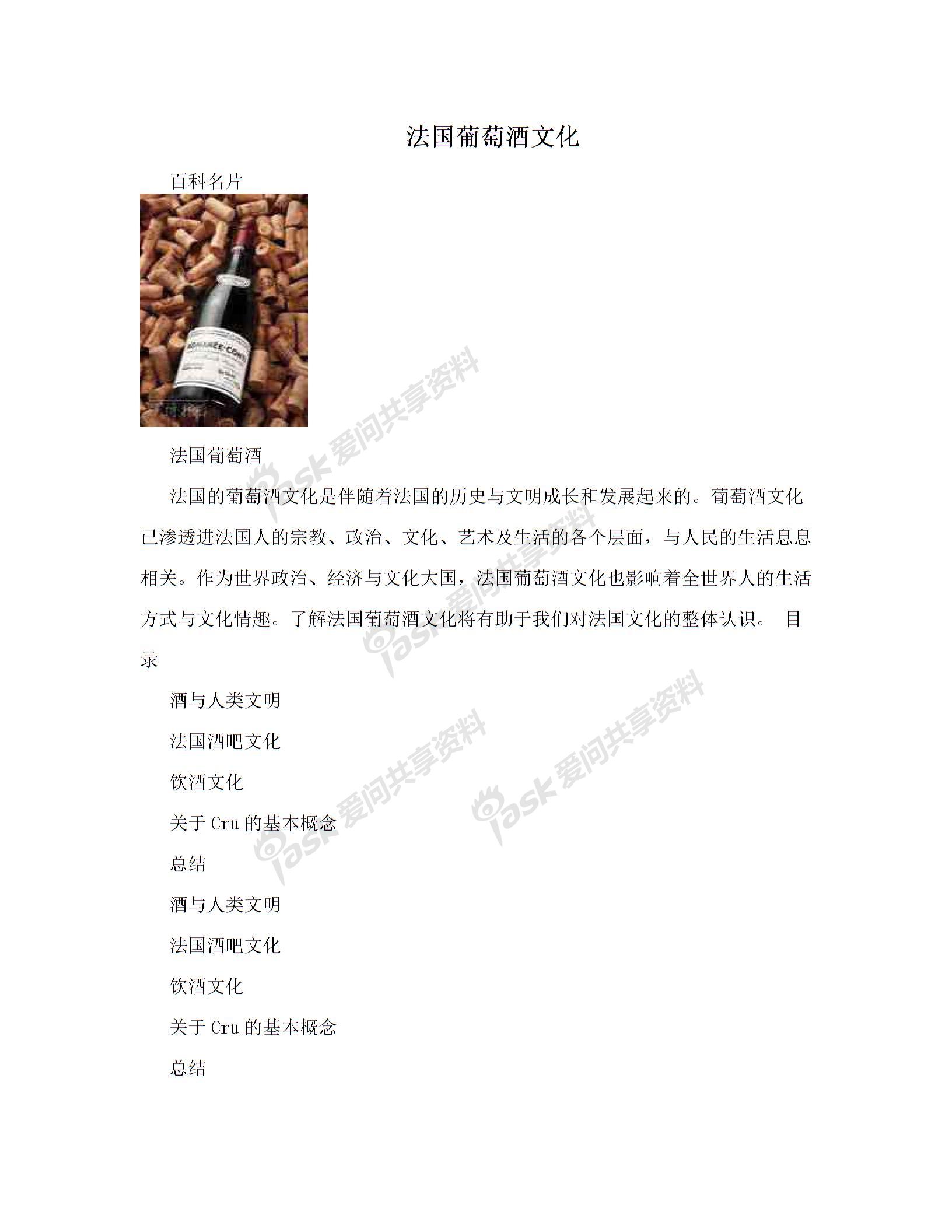 法国葡萄酒文化图片