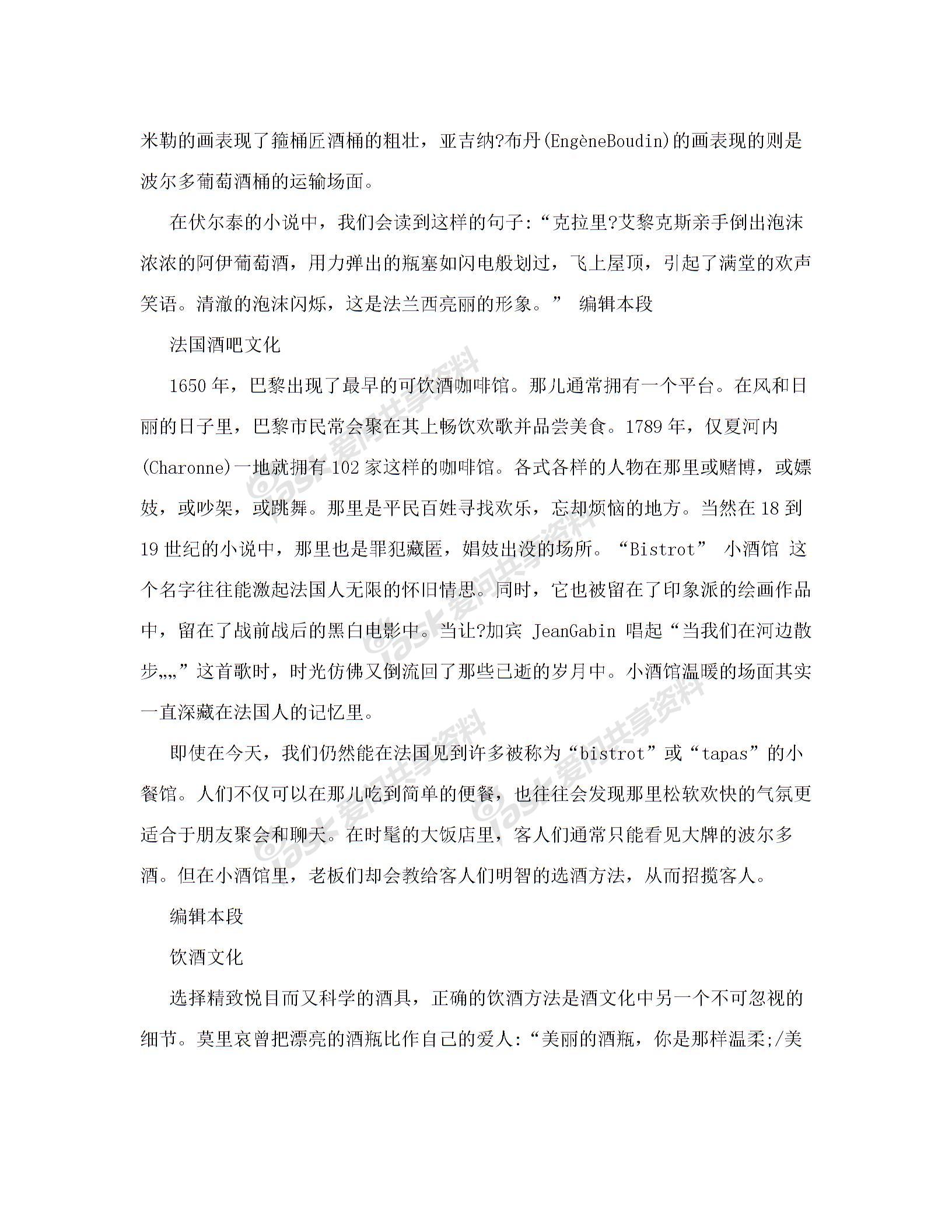 法国葡萄酒文化图片5