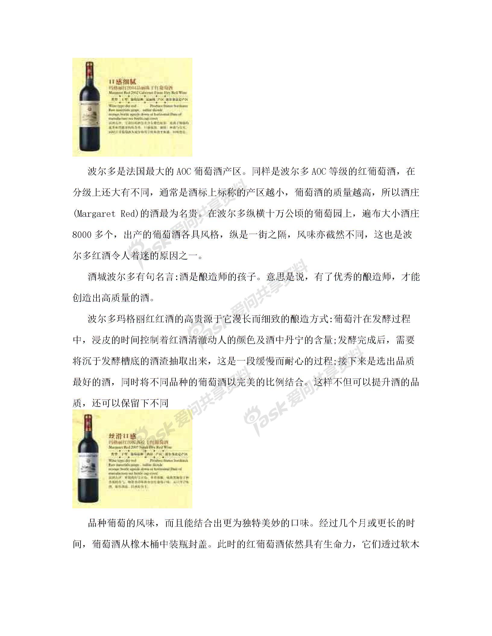 法国葡萄酒文化图片2