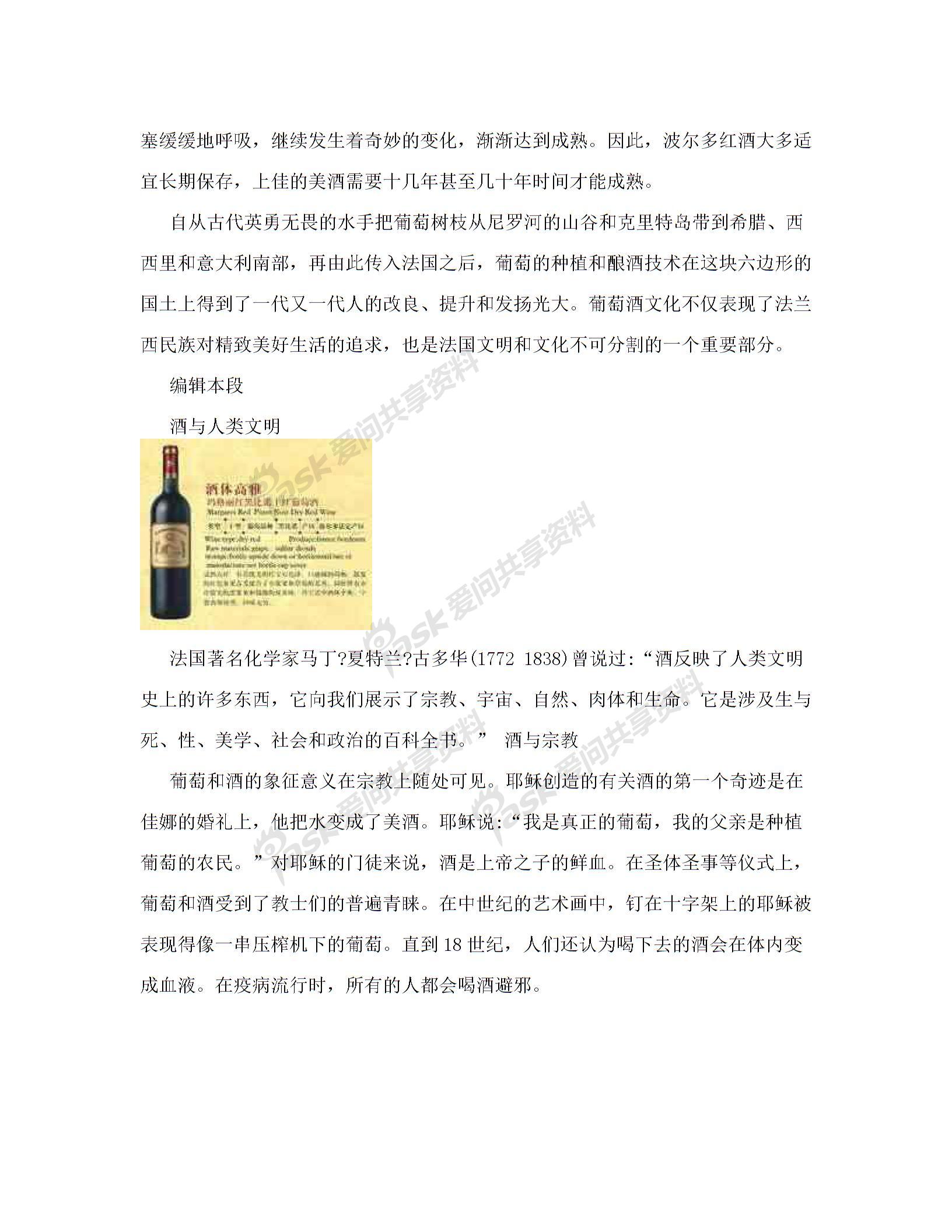 法国葡萄酒文化图片3