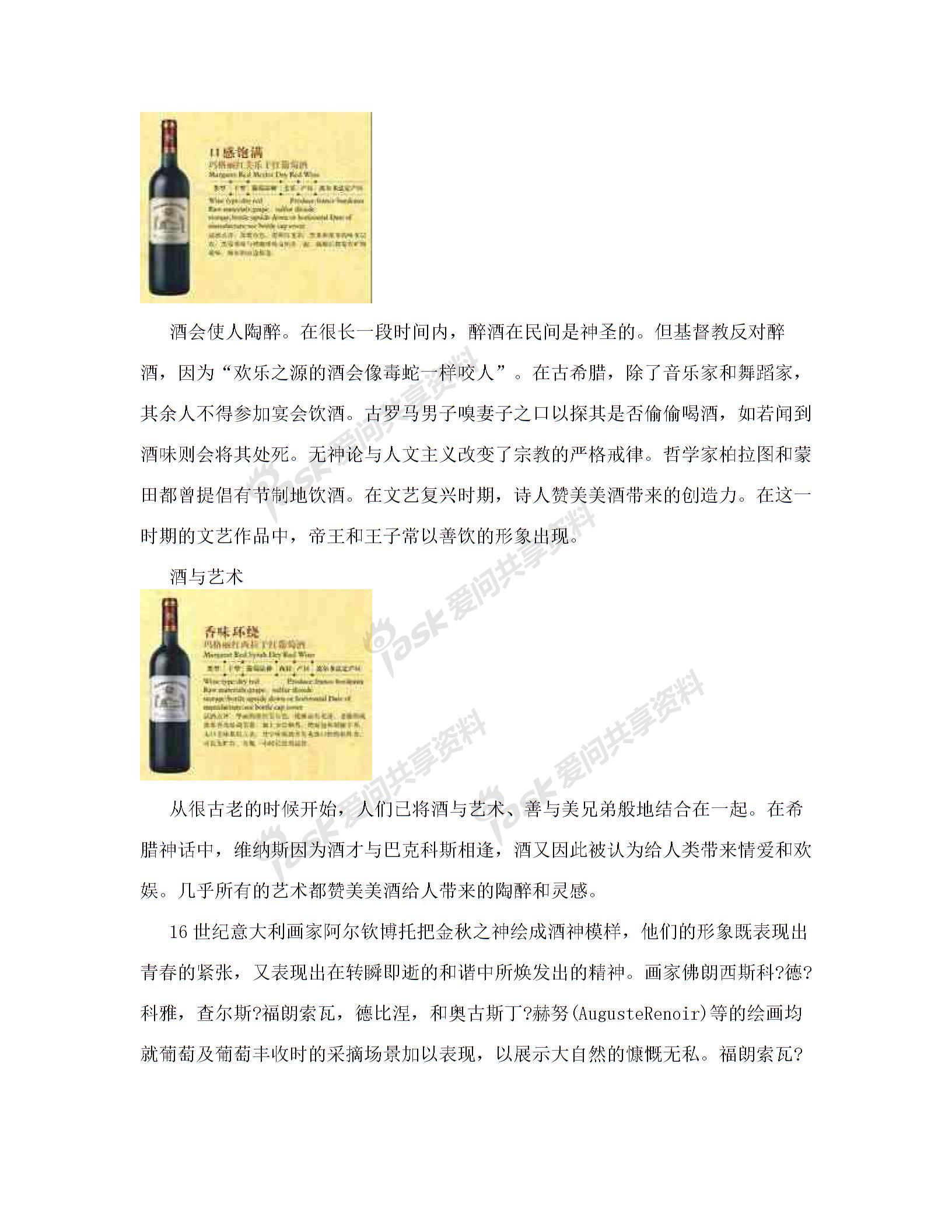 法国葡萄酒文化图片4