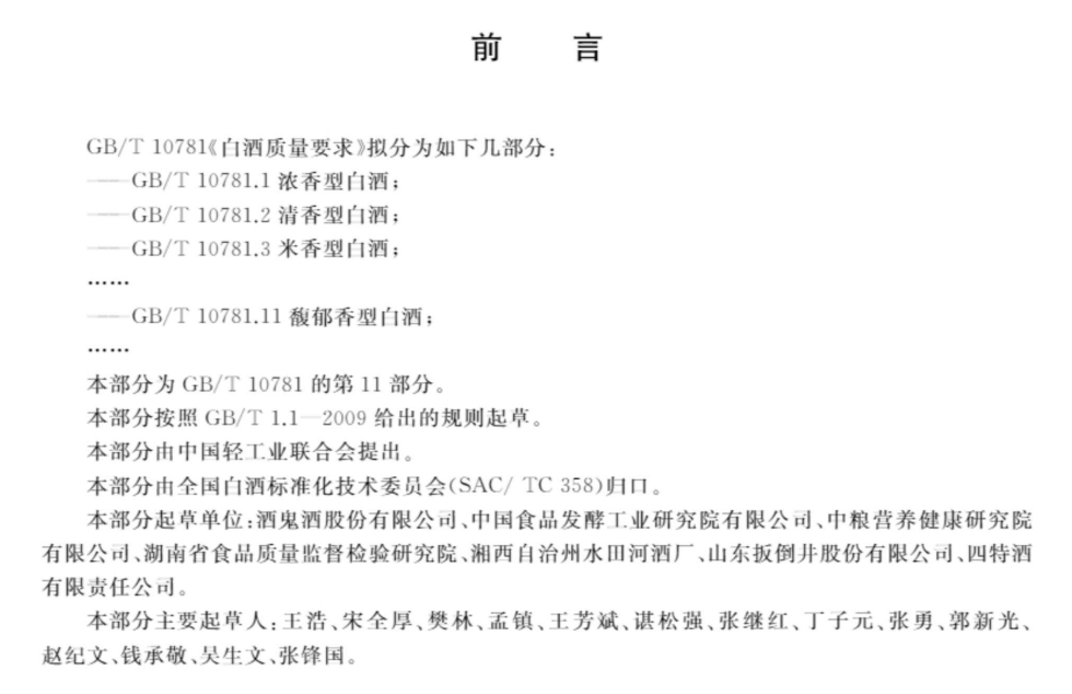湘泉酒54度馥郁香白酒_馥郁香型白酒标准_湘泉54度馥郁香型白酒