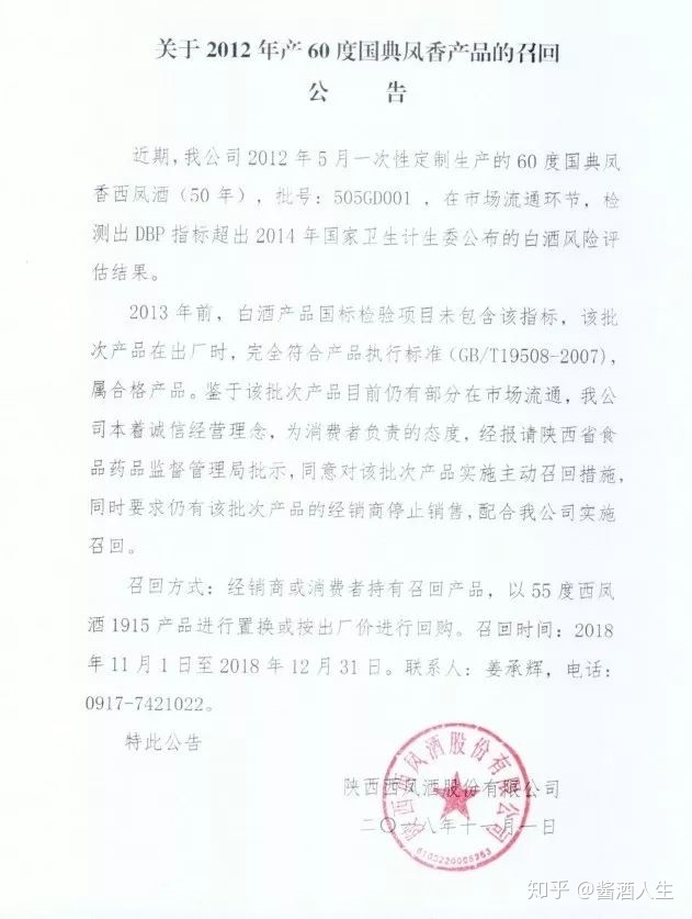 白酒为什么要加塑化剂_白酒塑化剂残留标准_白酒塑化剂残留标准