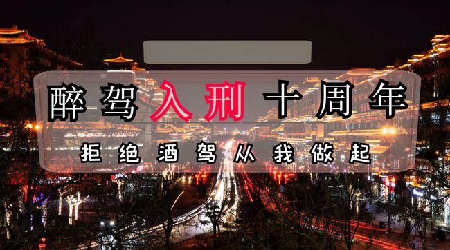 酒驾处罚标准2016_2015酒驾醉驾处罚标准最新规定_酒驾处罚标准参考文献法规