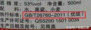 白酒消费税从生产环节转移到批发环节_白酒生产标准号的区别_五金产品生产标准及品质标准