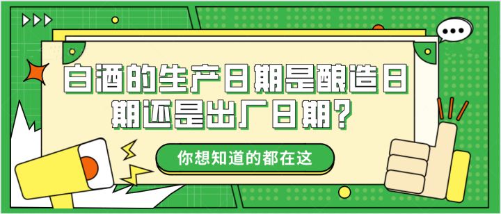 白酒生产_白酒生产标准号的区别_白酒生产标准号的区别