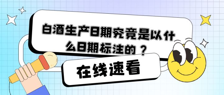 白酒生产标准号的区别_白酒生产标准号的区别_白酒生产