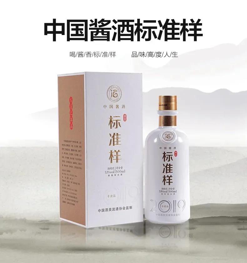 三分钟带您详细了解中国酱酒标准样，中国酒类流通协会监制出品