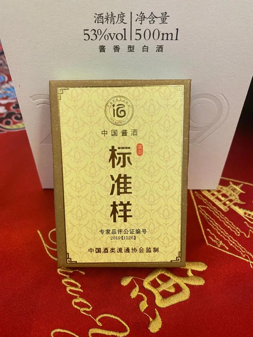 三分钟带您详细了解中国酱酒标准样，中国酒类流通协会监制出品